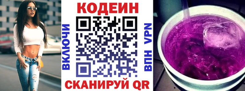 Codein напиток Lean (лин) гидра как зайти Кунгур цены